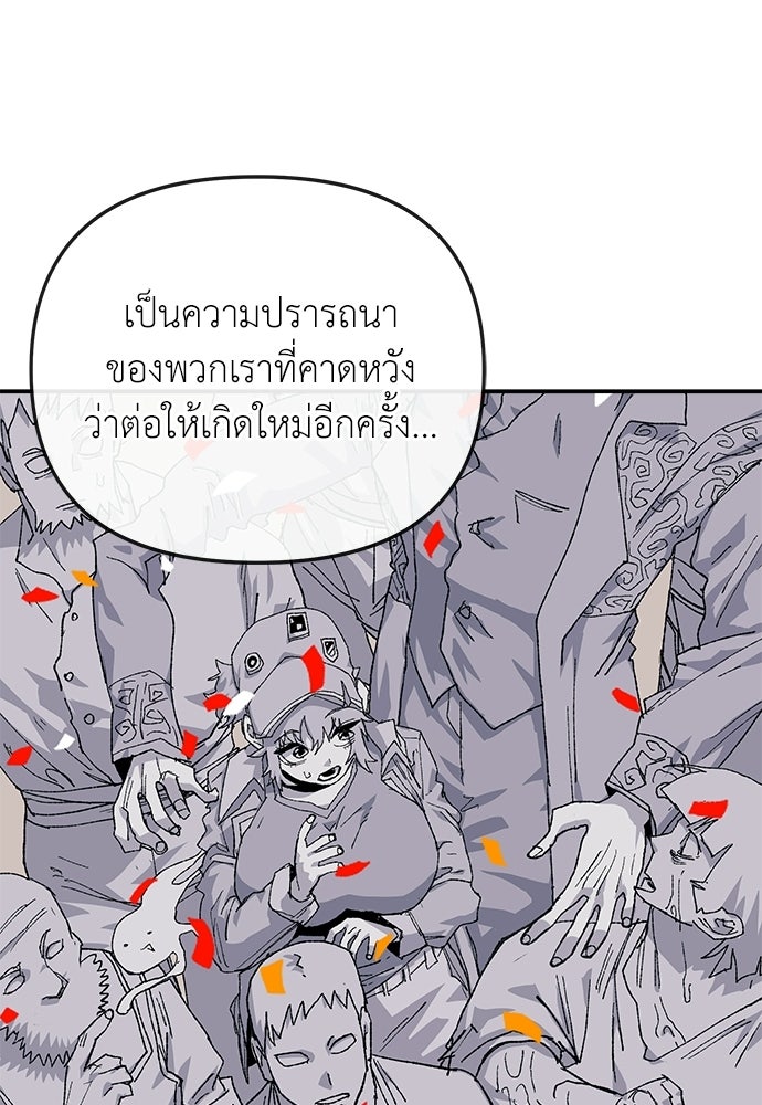 สารสุดท้ายจากโครงกระดูก - หน้า 10