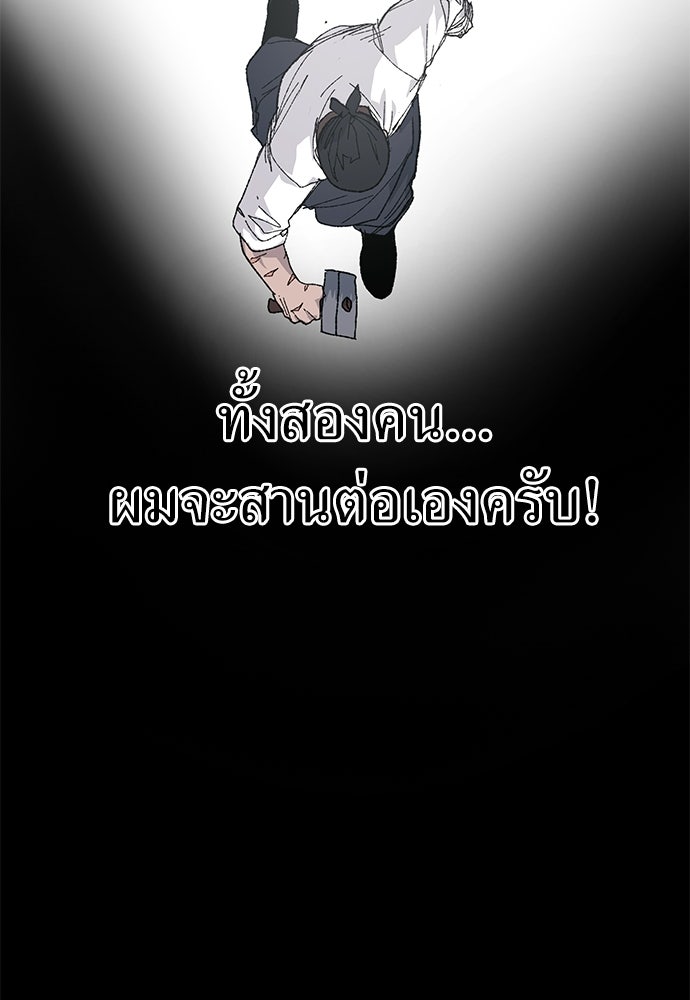 สารสุดท้ายจากโครงกระดูก - หน้า 103