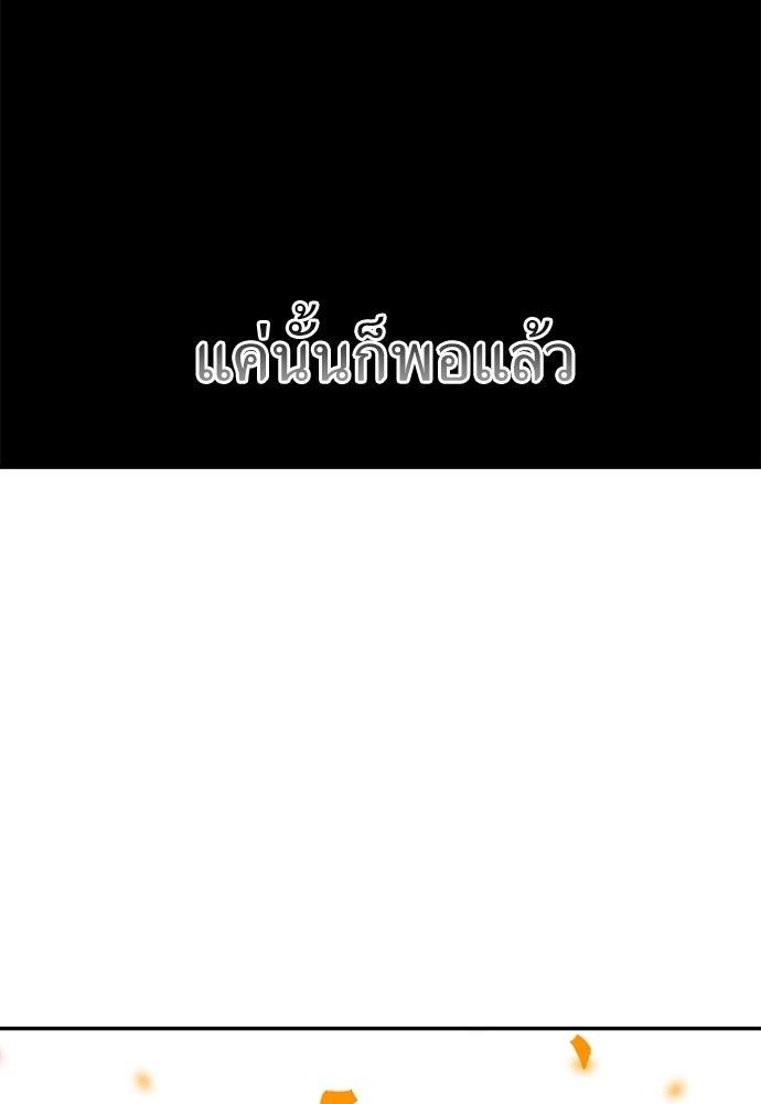 สารสุดท้ายจากโครงกระดูก - หน้า 104