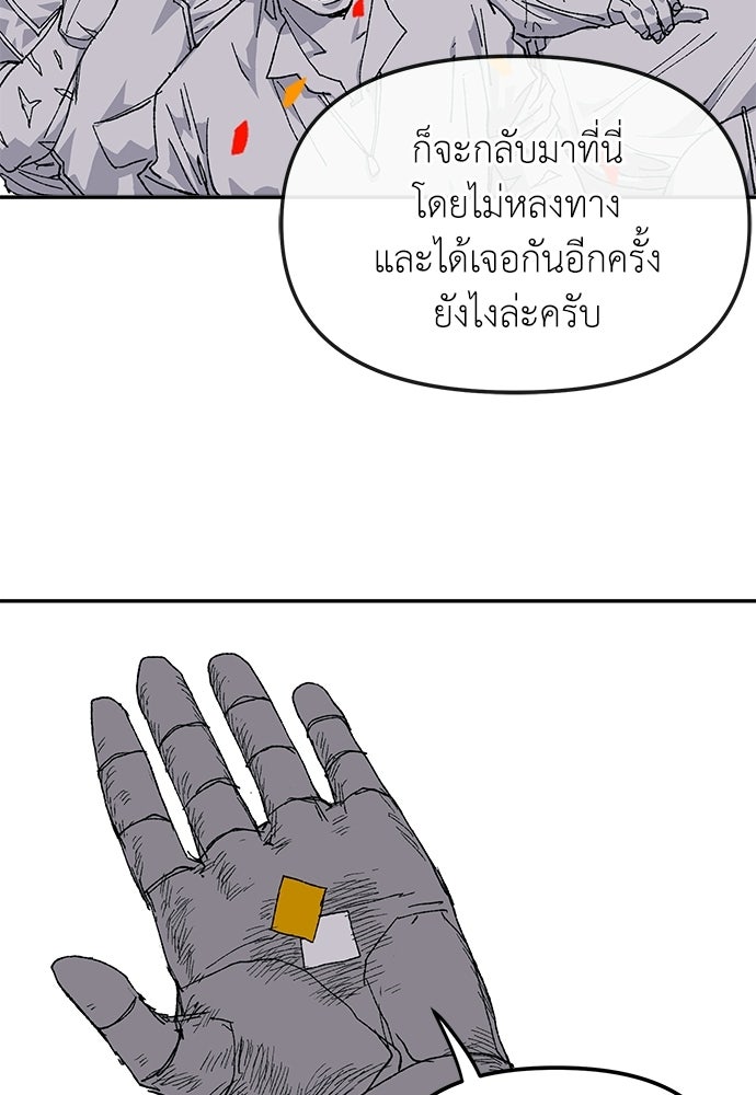 สารสุดท้ายจากโครงกระดูก - หน้า 11