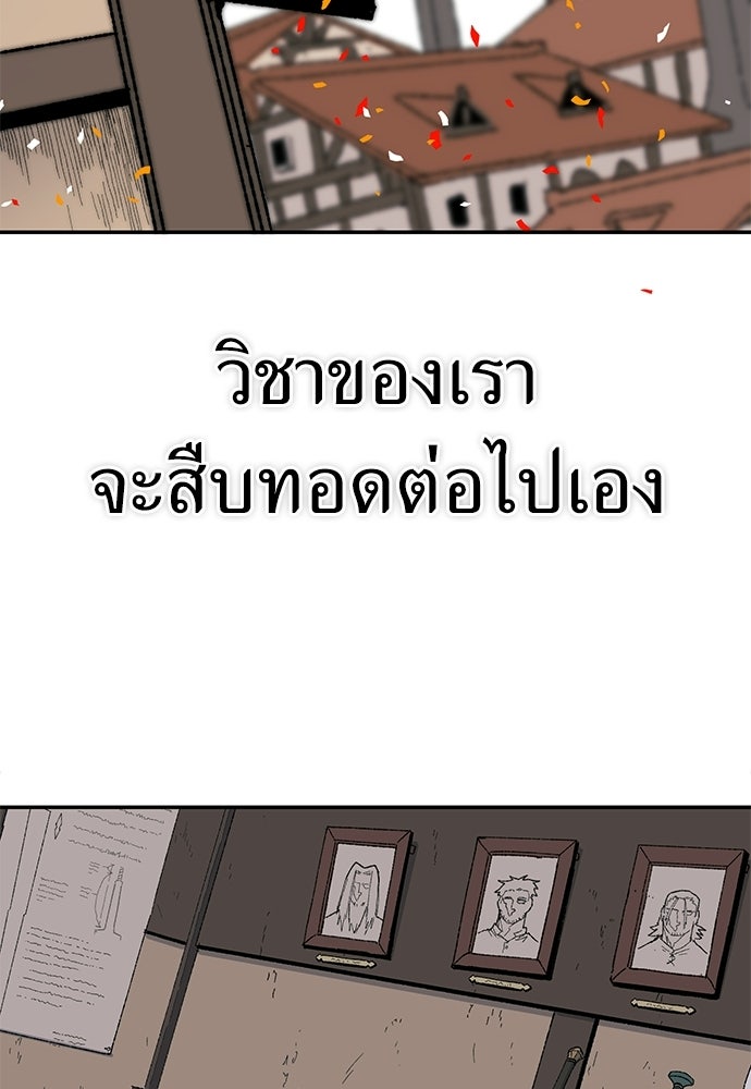 สารสุดท้ายจากโครงกระดูก - หน้า 117