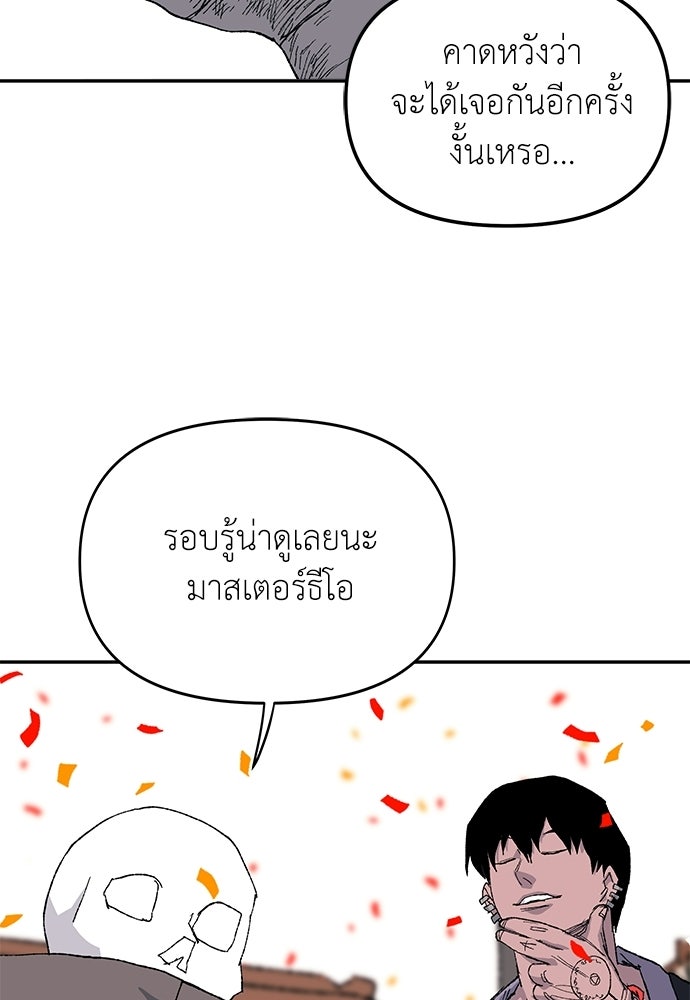 สารสุดท้ายจากโครงกระดูก - หน้า 12