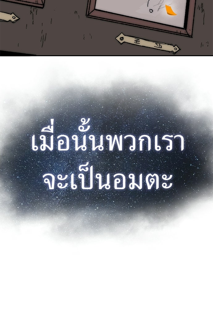สารสุดท้ายจากโครงกระดูก - หน้า 121