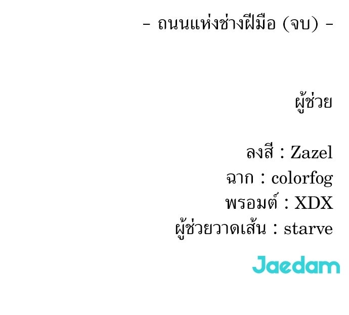 สารสุดท้ายจากโครงกระดูก - หน้า 122