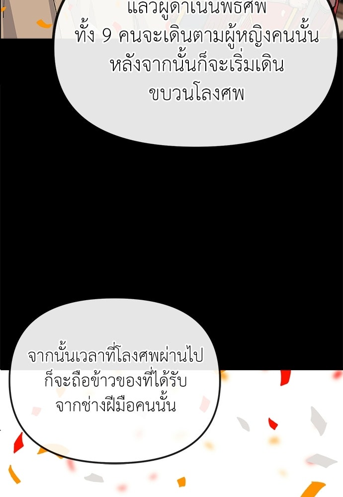 สารสุดท้ายจากโครงกระดูก - หน้า 22