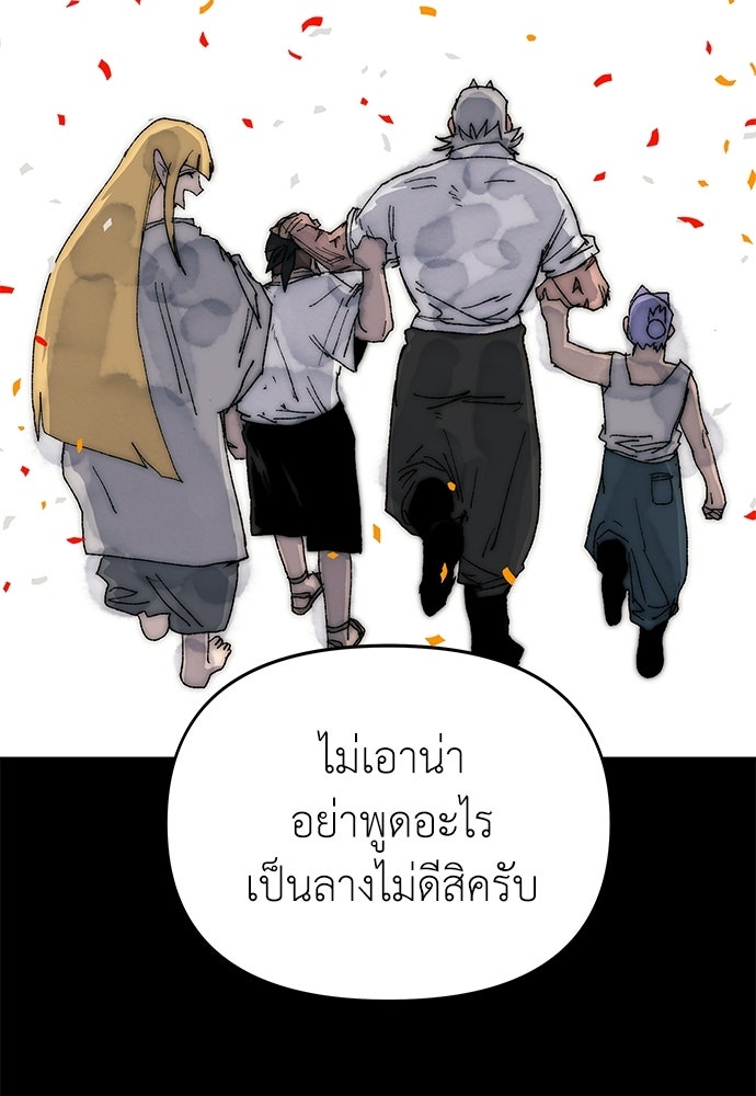สารสุดท้ายจากโครงกระดูก - หน้า 28