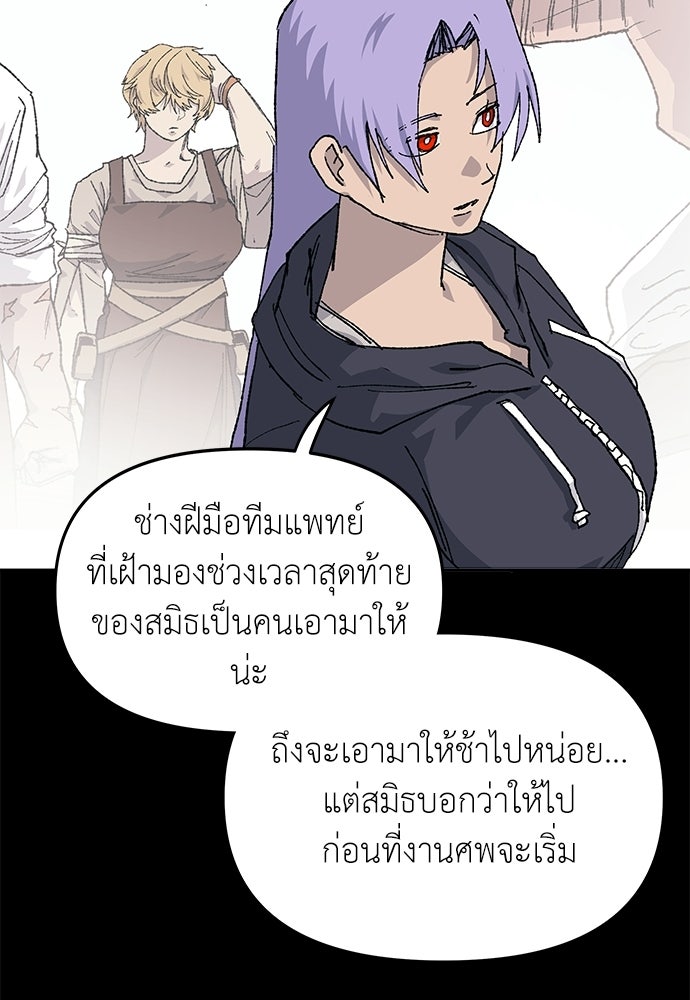 สารสุดท้ายจากโครงกระดูก - หน้า 32
