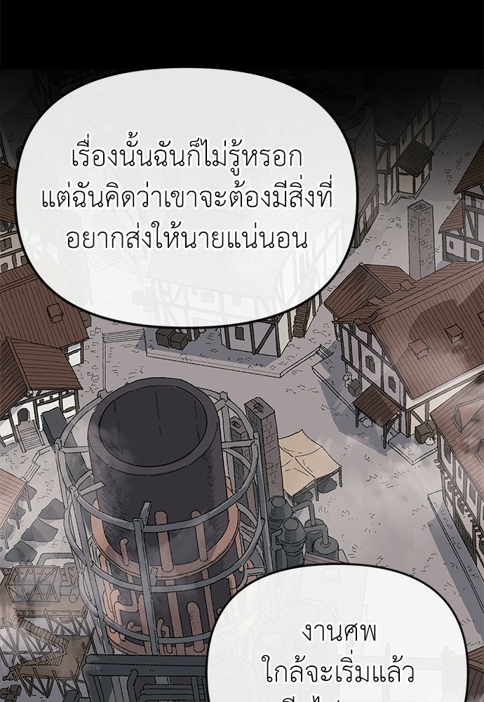 สารสุดท้ายจากโครงกระดูก - หน้า 34