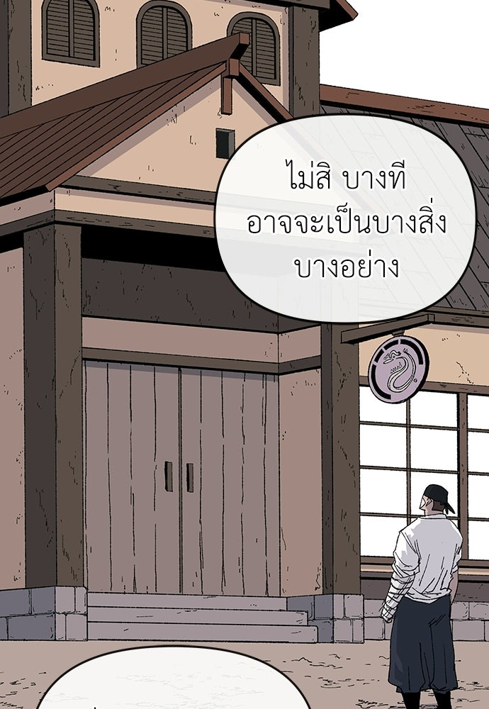 สารสุดท้ายจากโครงกระดูก - หน้า 36