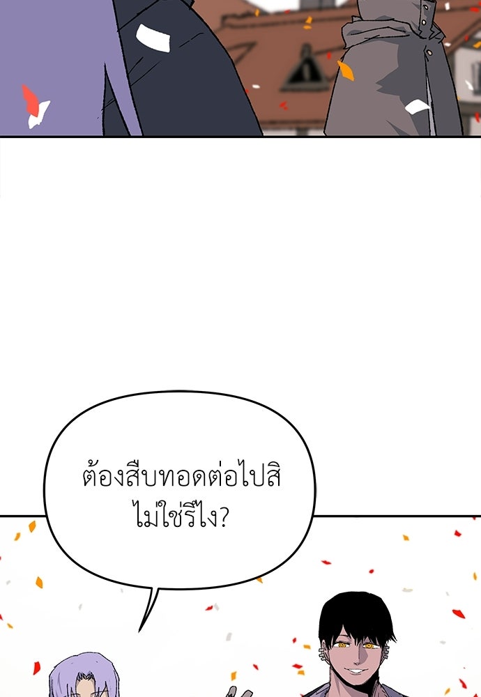 สารสุดท้ายจากโครงกระดูก - หน้า 7