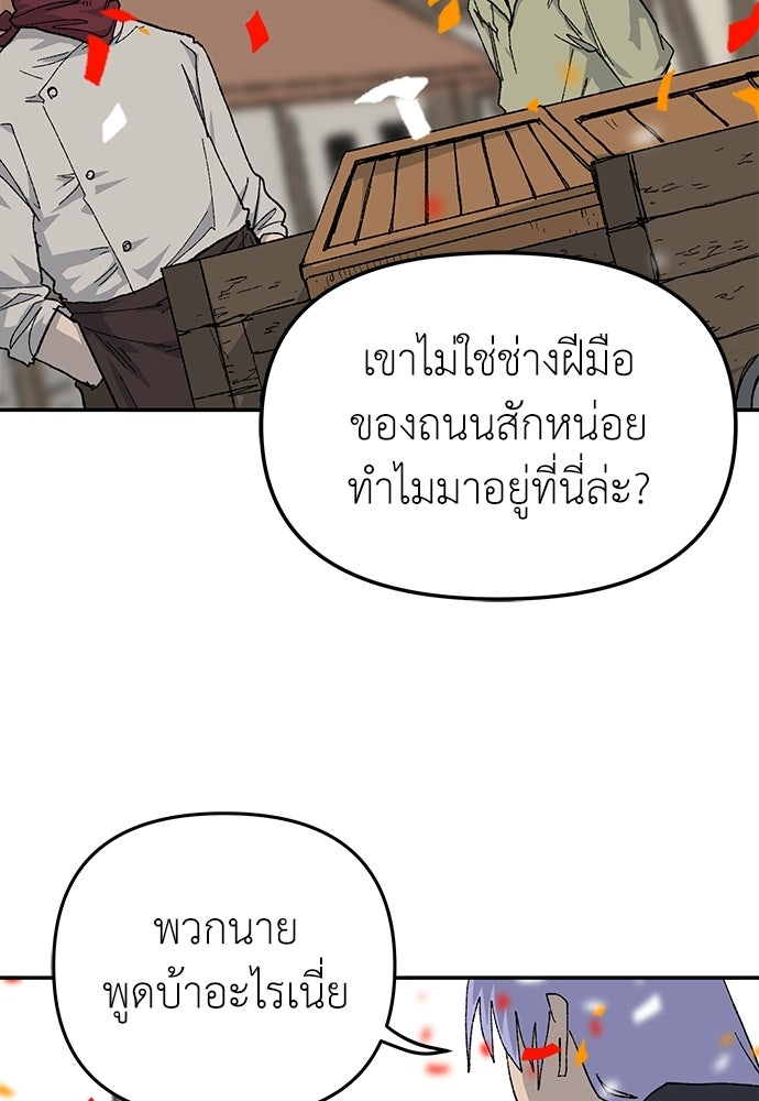สารสุดท้ายจากโครงกระดูก - หน้า 86