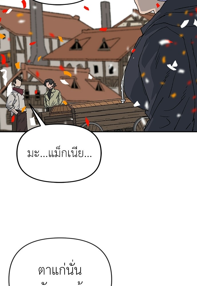 สารสุดท้ายจากโครงกระดูก - หน้า 87