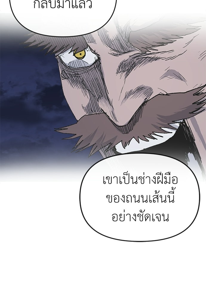 สารสุดท้ายจากโครงกระดูก - หน้า 88