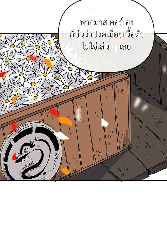 สารสุดท้ายจากโครงกระดูก - หน้า 91