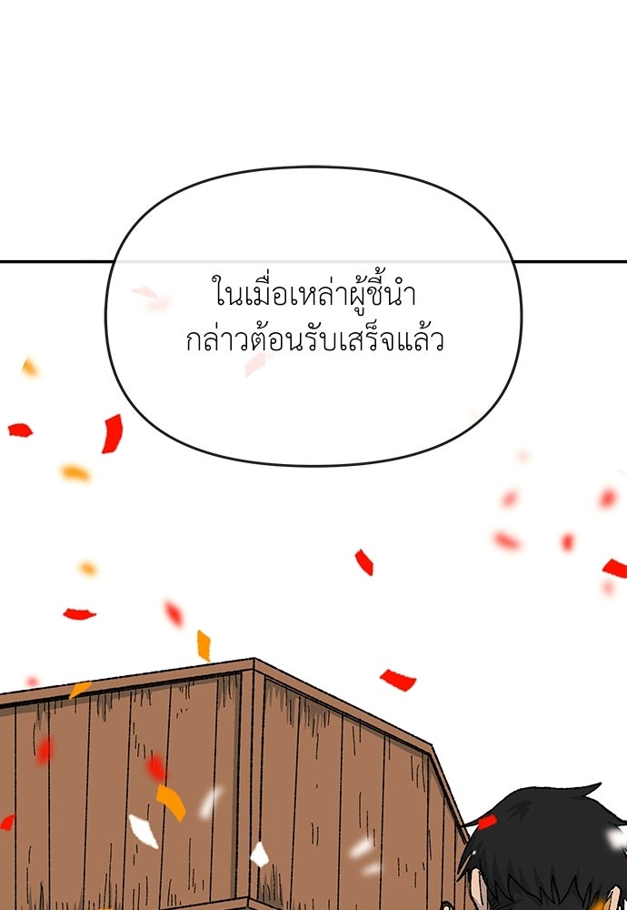 สารสุดท้ายจากโครงกระดูก - หน้า 92