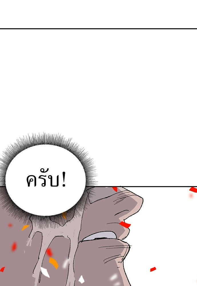 สารสุดท้ายจากโครงกระดูก - หน้า 96