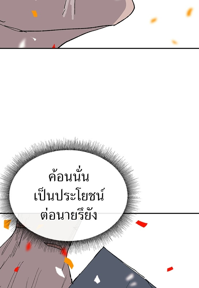 สารสุดท้ายจากโครงกระดูก - หน้า 97