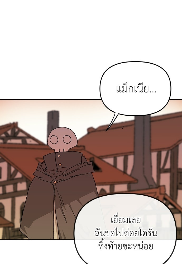 สารสุดท้ายจากโครงกระดูก - หน้า 10