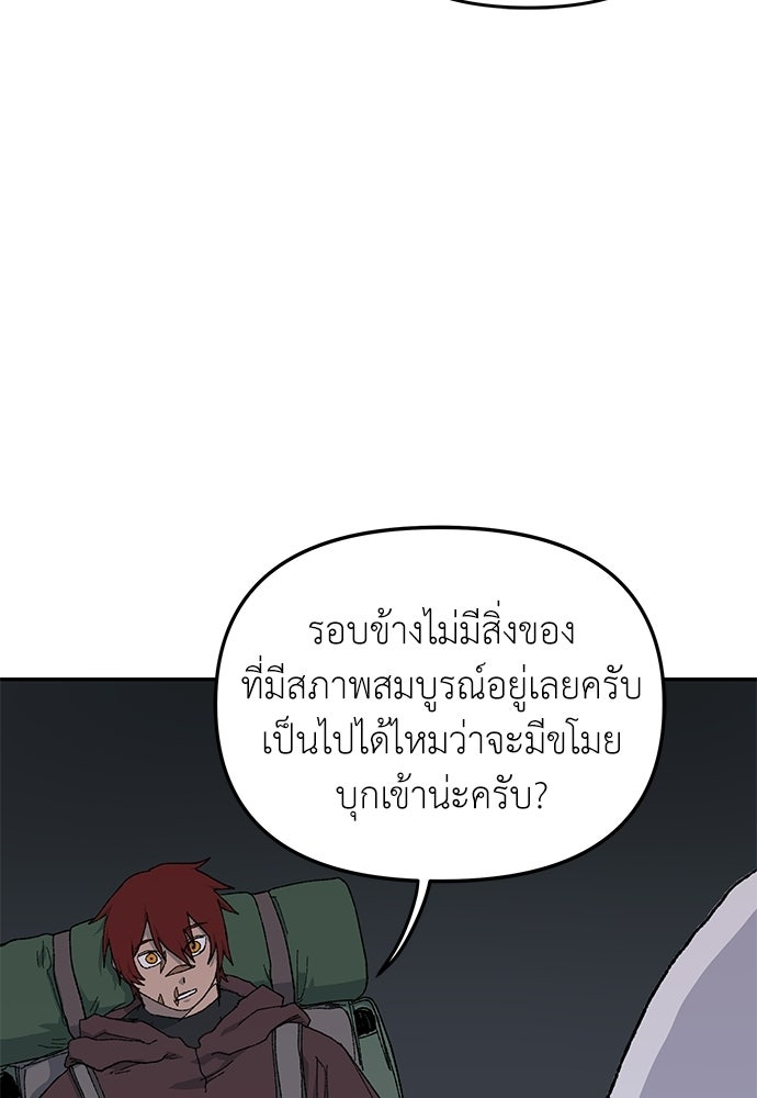 สารสุดท้ายจากโครงกระดูก - หน้า 101