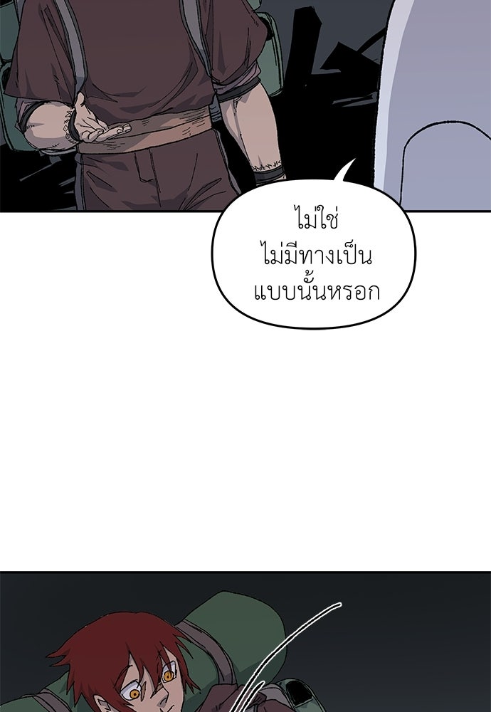 สารสุดท้ายจากโครงกระดูก - หน้า 102