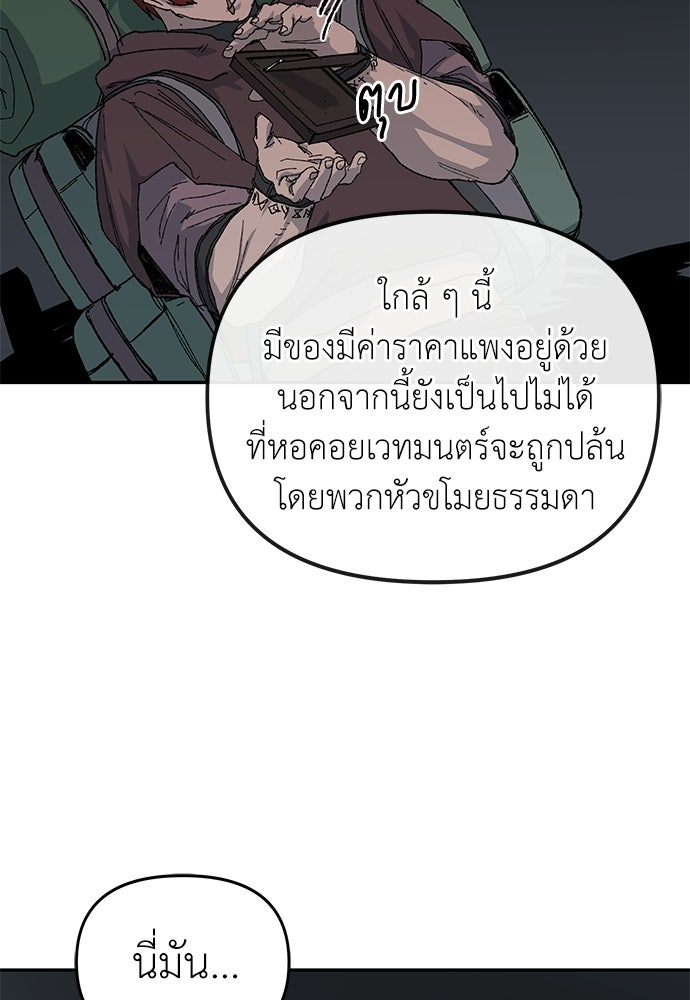 สารสุดท้ายจากโครงกระดูก - หน้า 103