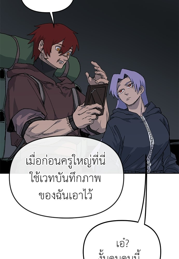 สารสุดท้ายจากโครงกระดูก - หน้า 104