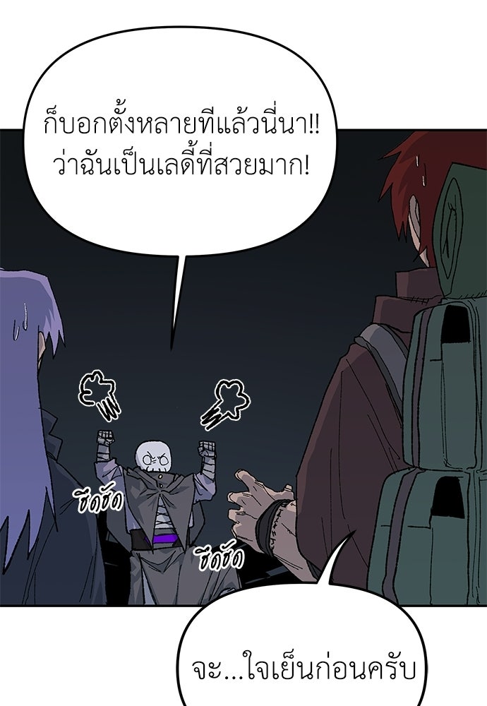 สารสุดท้ายจากโครงกระดูก - หน้า 109