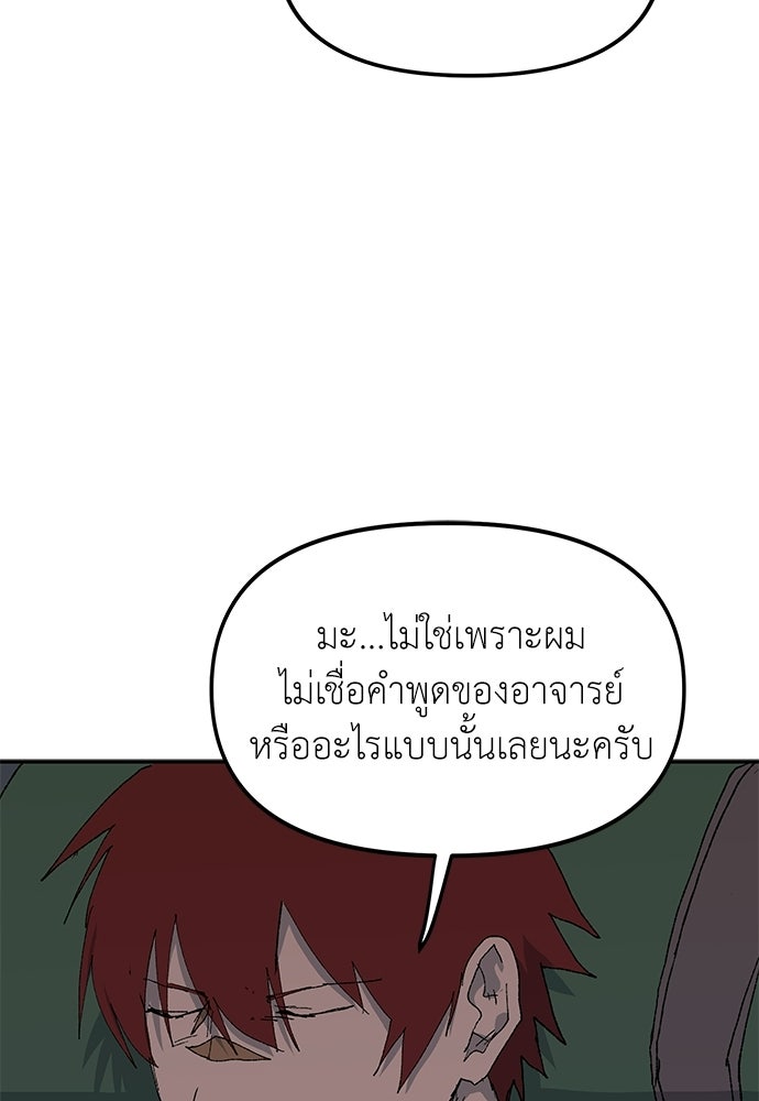 สารสุดท้ายจากโครงกระดูก - หน้า 110