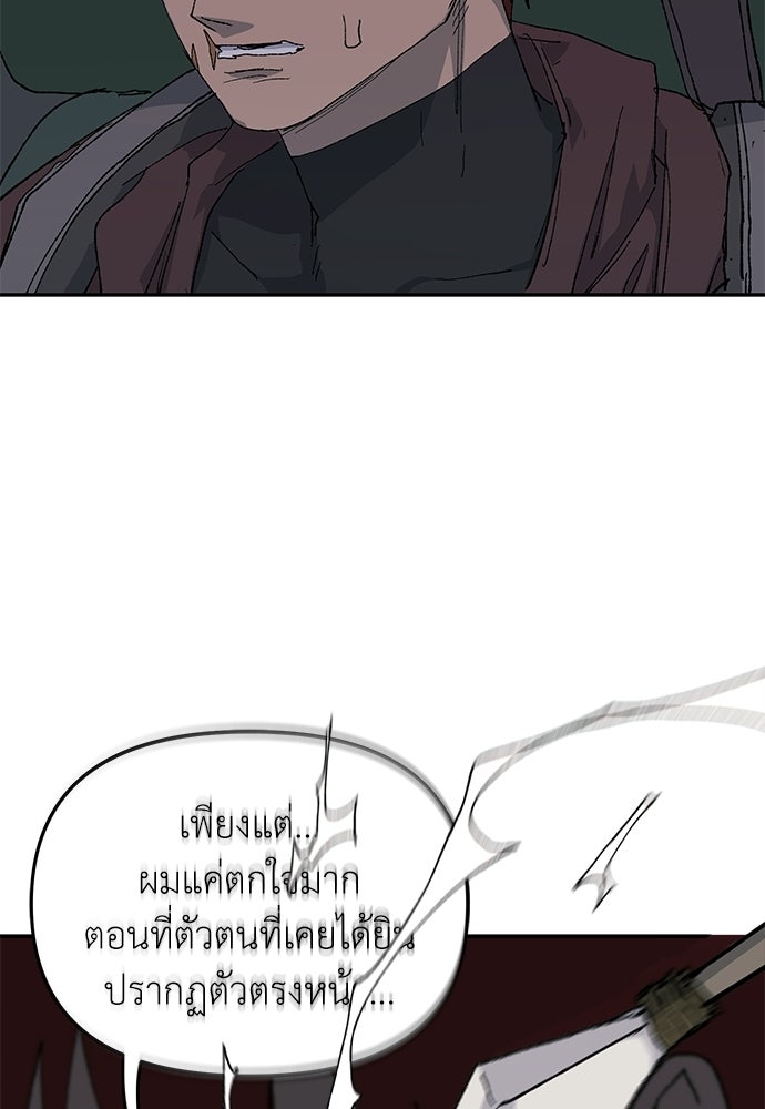 สารสุดท้ายจากโครงกระดูก - หน้า 111