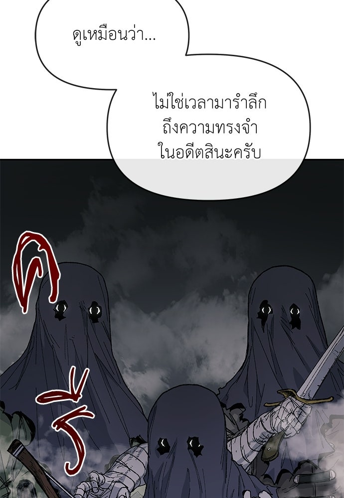 สารสุดท้ายจากโครงกระดูก - หน้า 114