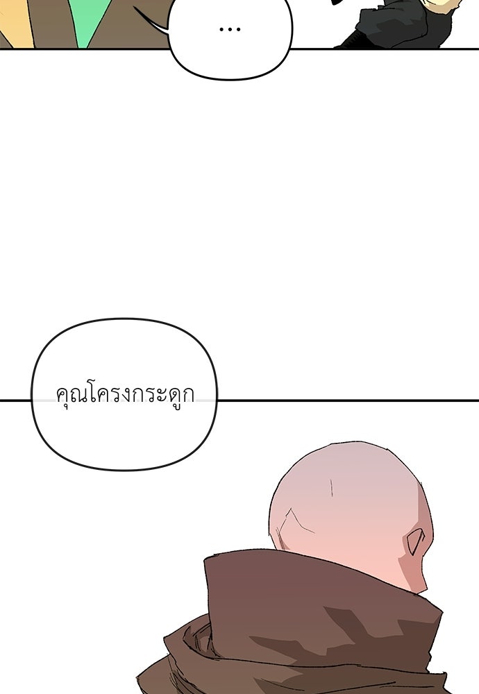 สารสุดท้ายจากโครงกระดูก - หน้า 12