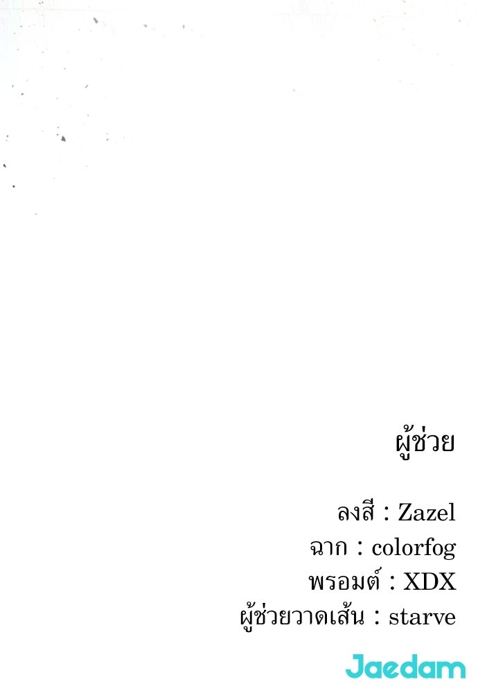 สารสุดท้ายจากโครงกระดูก - หน้า 124