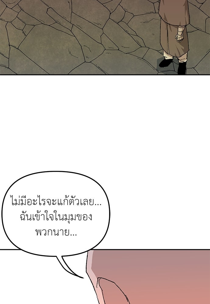 สารสุดท้ายจากโครงกระดูก - หน้า 14