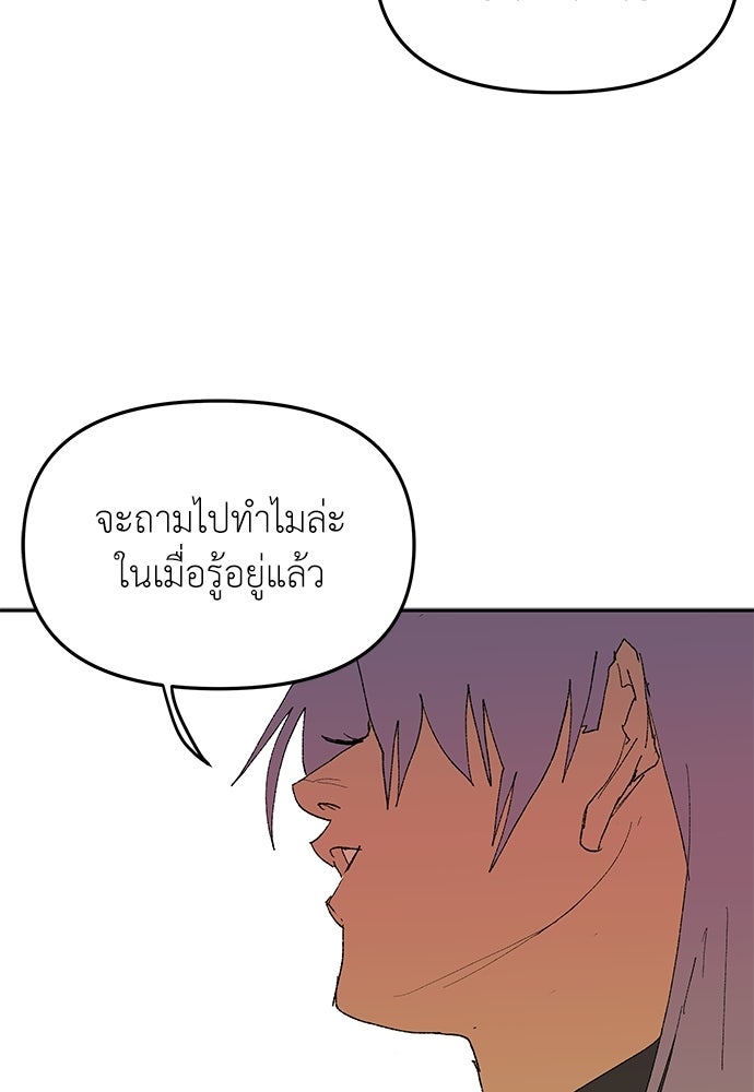 สารสุดท้ายจากโครงกระดูก - หน้า 2