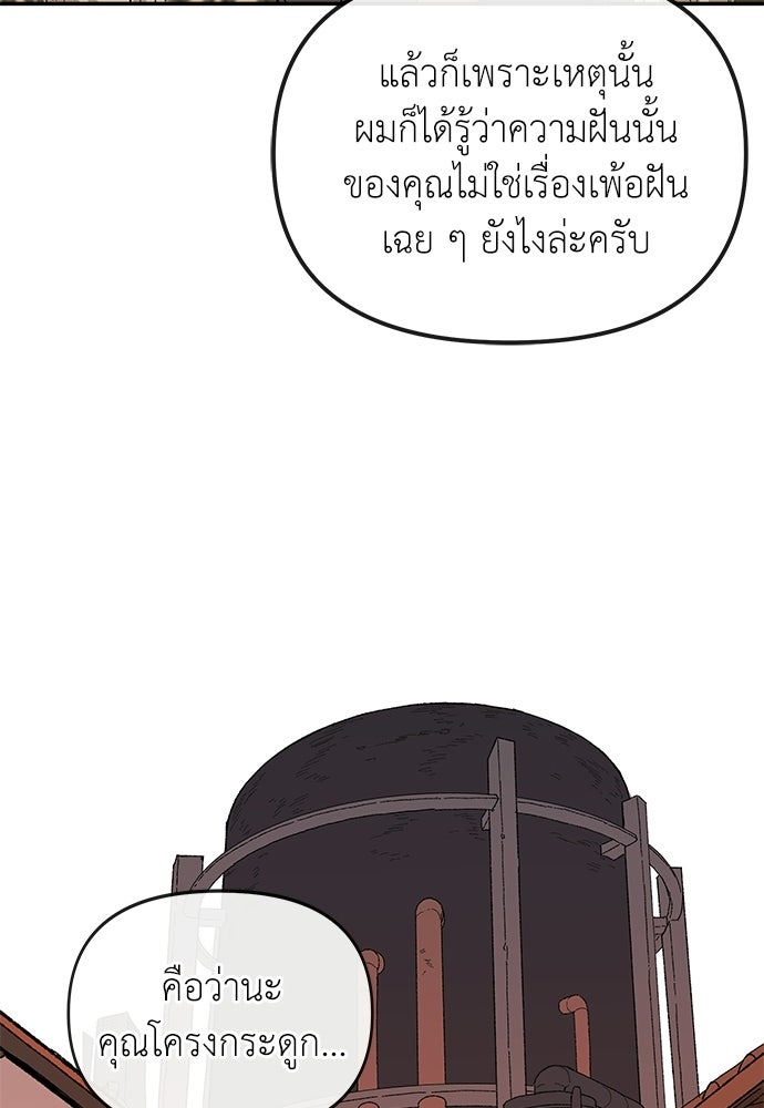 สารสุดท้ายจากโครงกระดูก - หน้า 21
