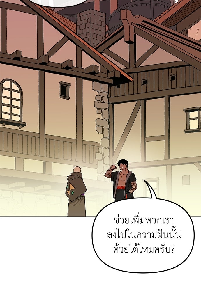 สารสุดท้ายจากโครงกระดูก - หน้า 22