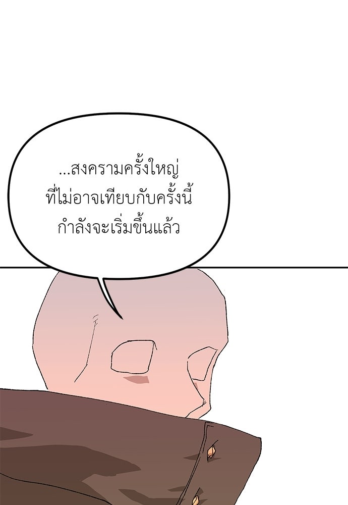 สารสุดท้ายจากโครงกระดูก - หน้า 23