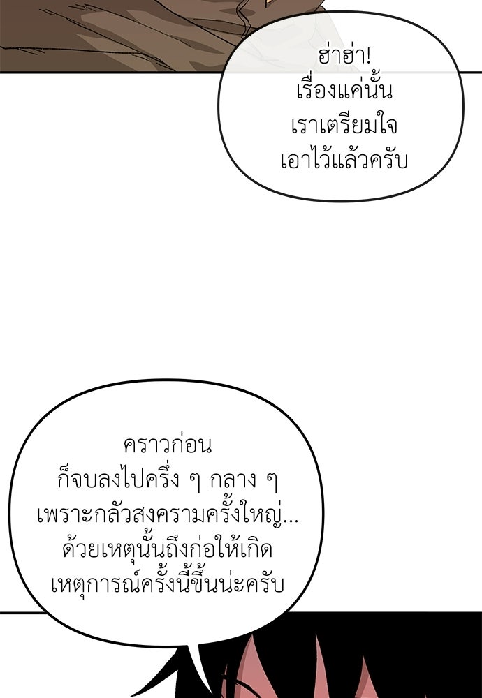 สารสุดท้ายจากโครงกระดูก - หน้า 24