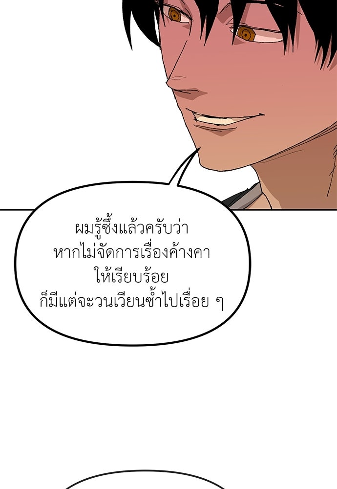 สารสุดท้ายจากโครงกระดูก - หน้า 25