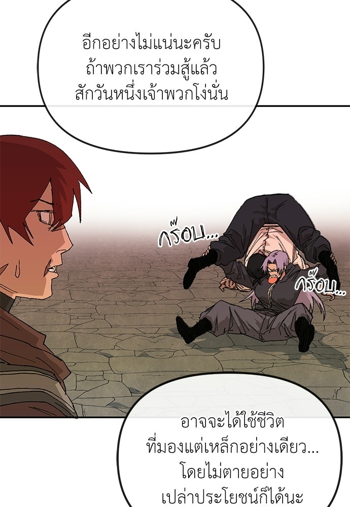 สารสุดท้ายจากโครงกระดูก - หน้า 26