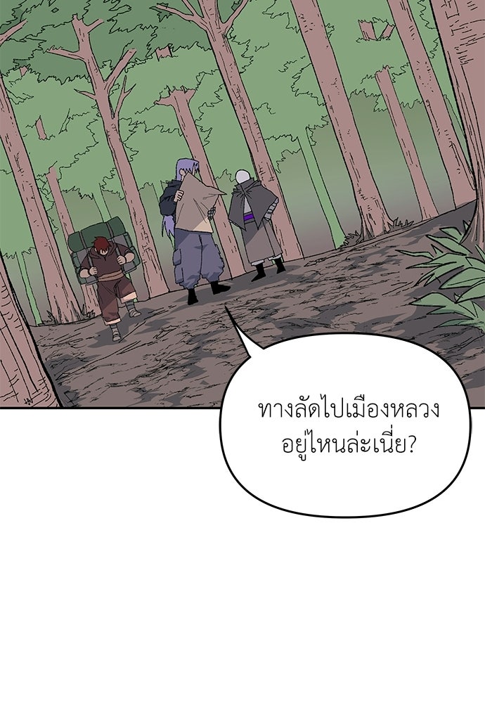 สารสุดท้ายจากโครงกระดูก - หน้า 42