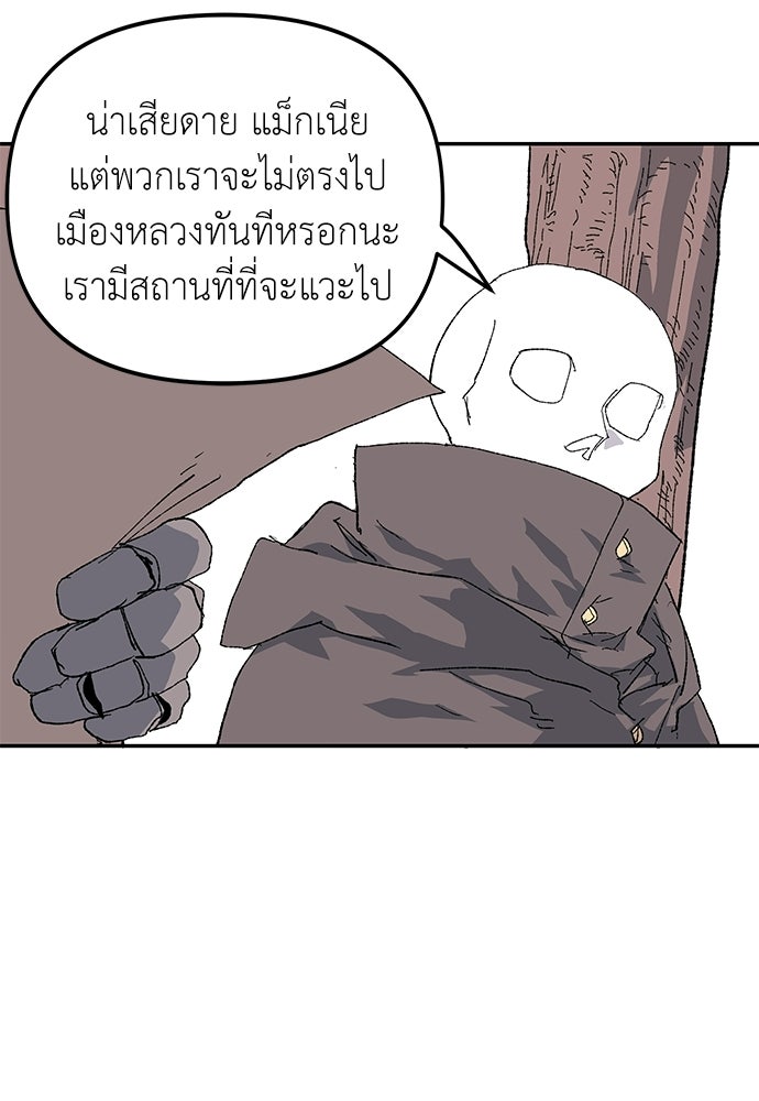 สารสุดท้ายจากโครงกระดูก - หน้า 43