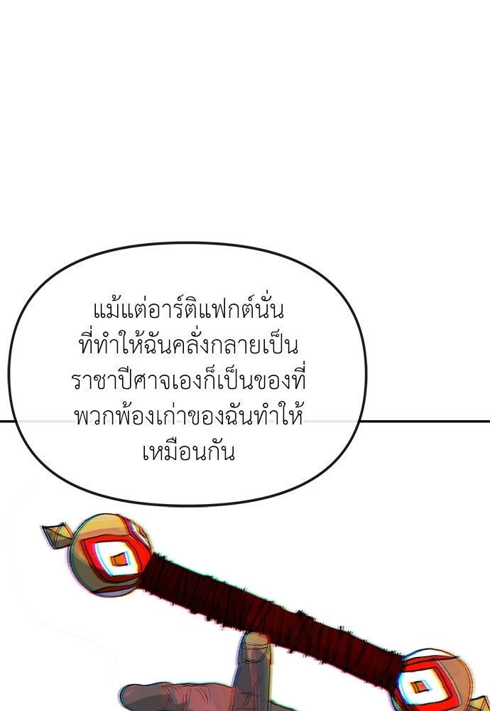 สารสุดท้ายจากโครงกระดูก - หน้า 47