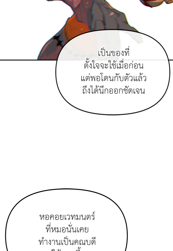 สารสุดท้ายจากโครงกระดูก - หน้า 48