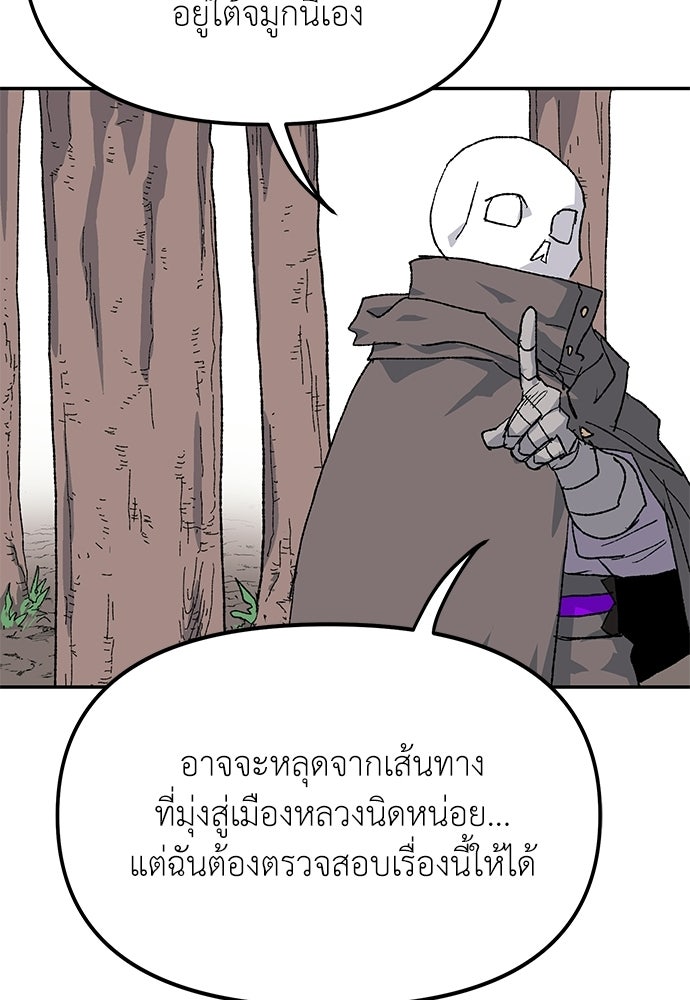 สารสุดท้ายจากโครงกระดูก - หน้า 49