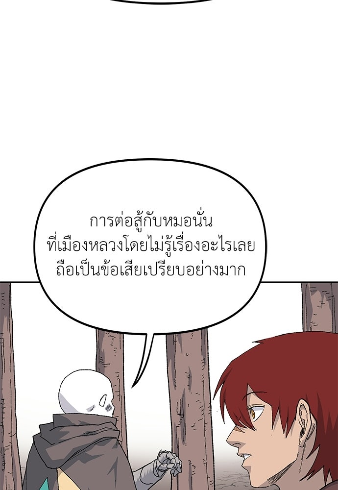 สารสุดท้ายจากโครงกระดูก - หน้า 50