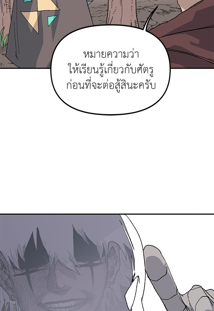 สารสุดท้ายจากโครงกระดูก - หน้า 51