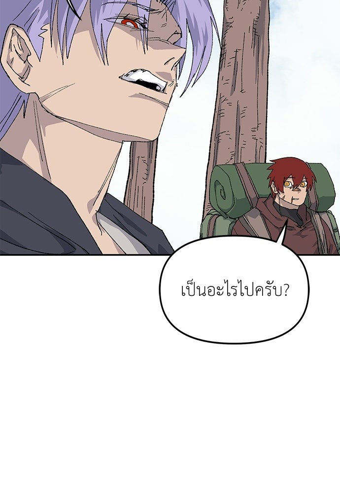 สารสุดท้ายจากโครงกระดูก - หน้า 53