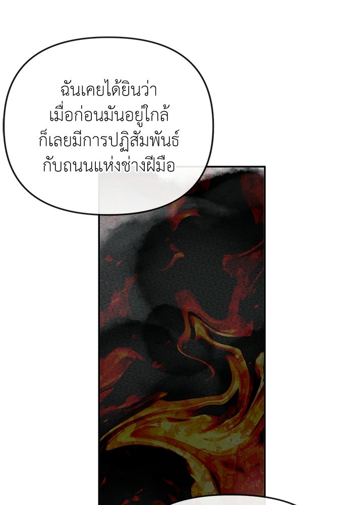 สารสุดท้ายจากโครงกระดูก - หน้า 55