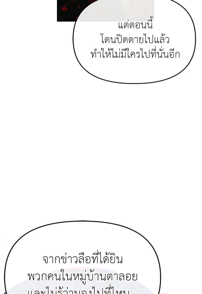 สารสุดท้ายจากโครงกระดูก - หน้า 56